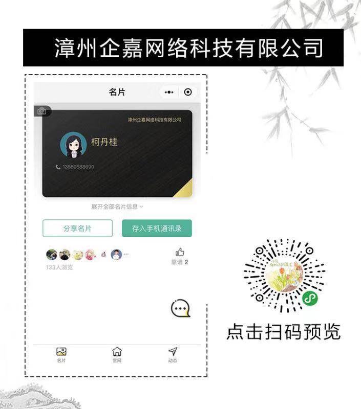 漳州企嘉网络科技