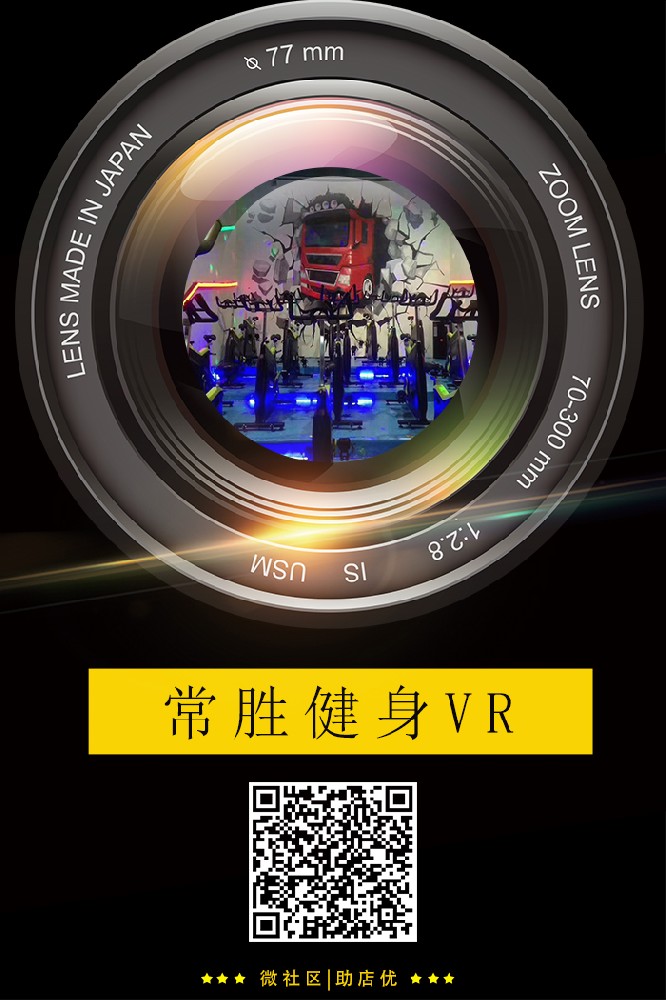 常胜健身VR