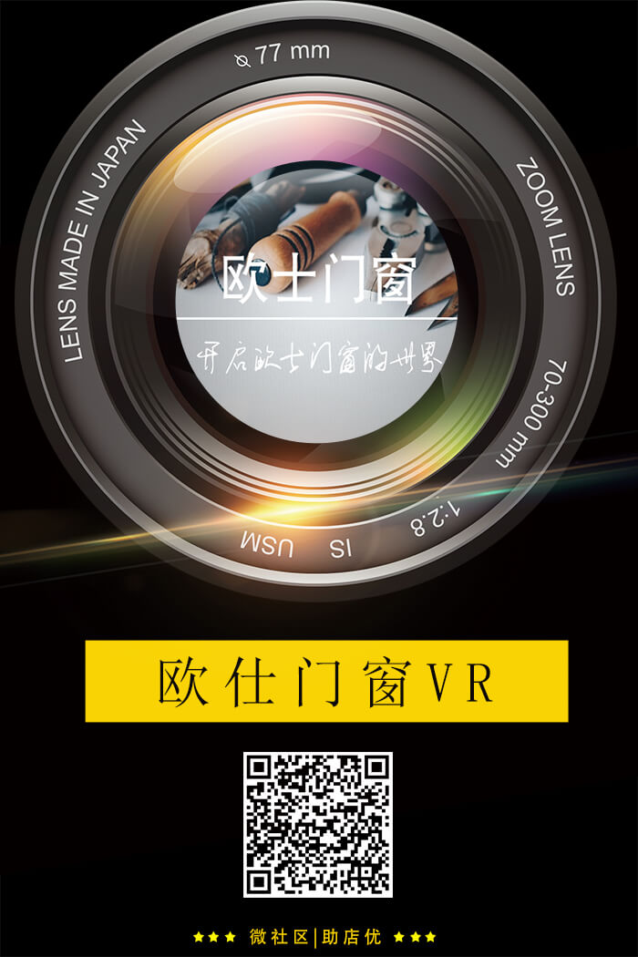 欧仕门窗VR (1).jpg