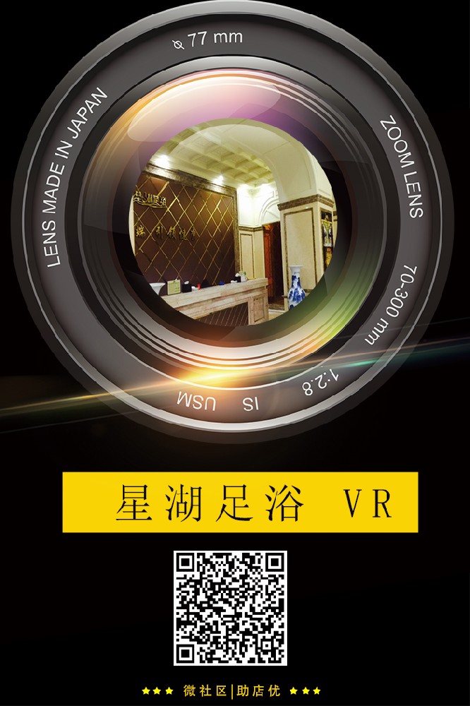 星湖足浴VR