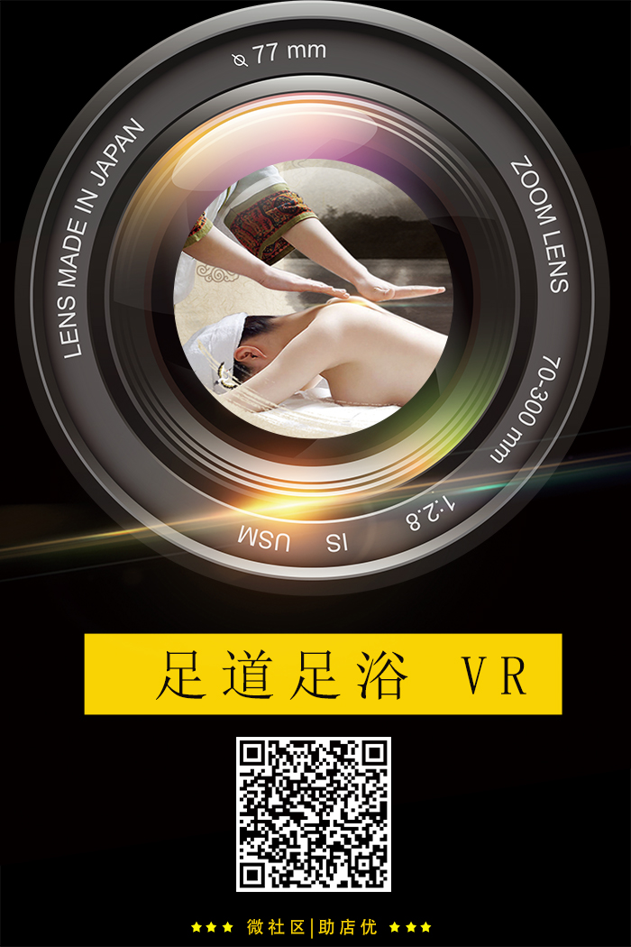 足道足浴VR.jpg
