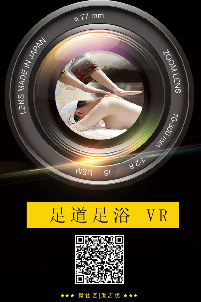 足道足浴VR