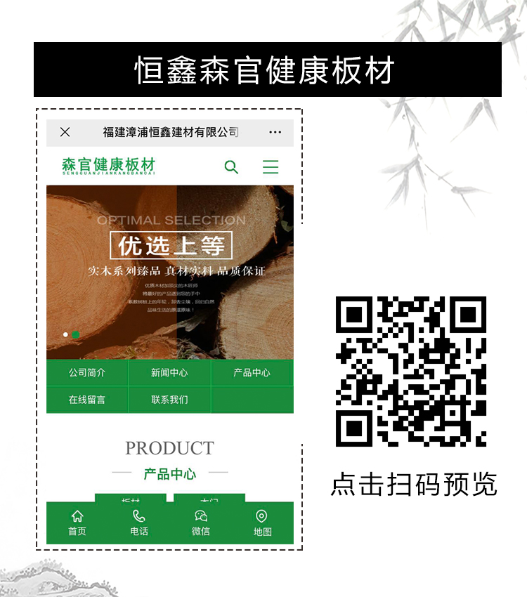 恒鑫森官健康板材