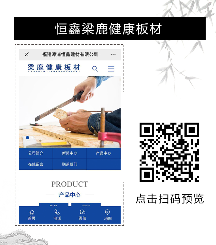 恒鑫梁鹿健康板材