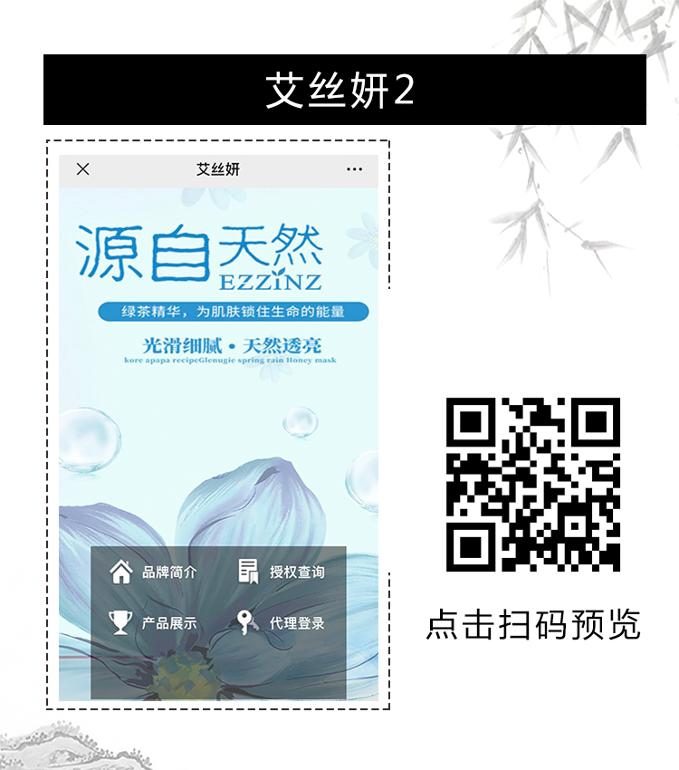 艾丝妍微商系统