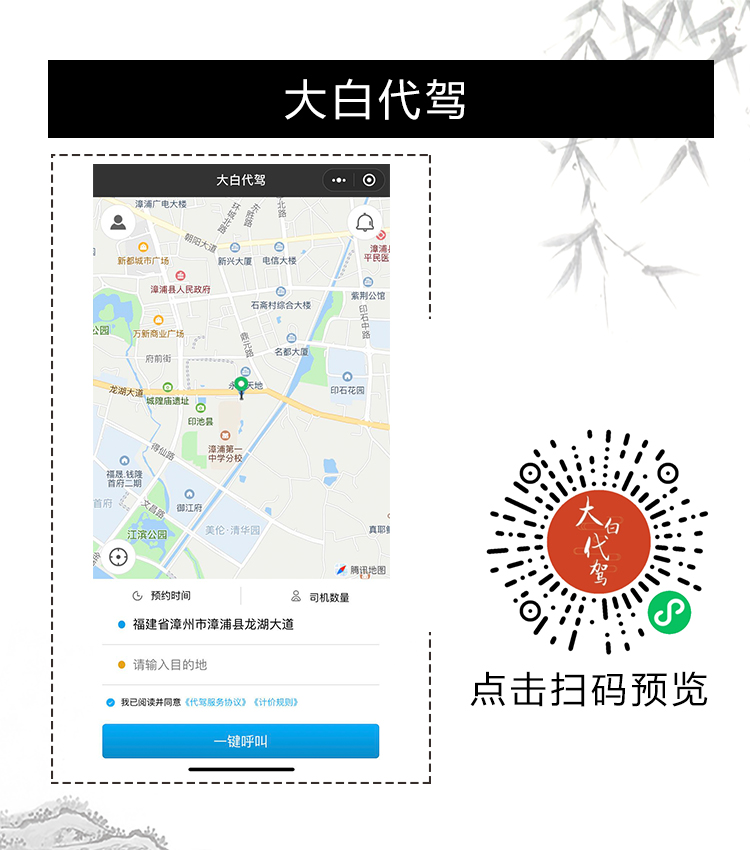 大白代驾.jpg