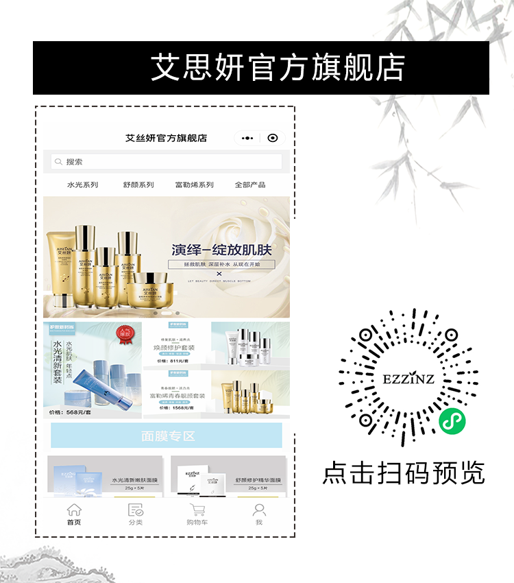 艾思妍官方旗舰店