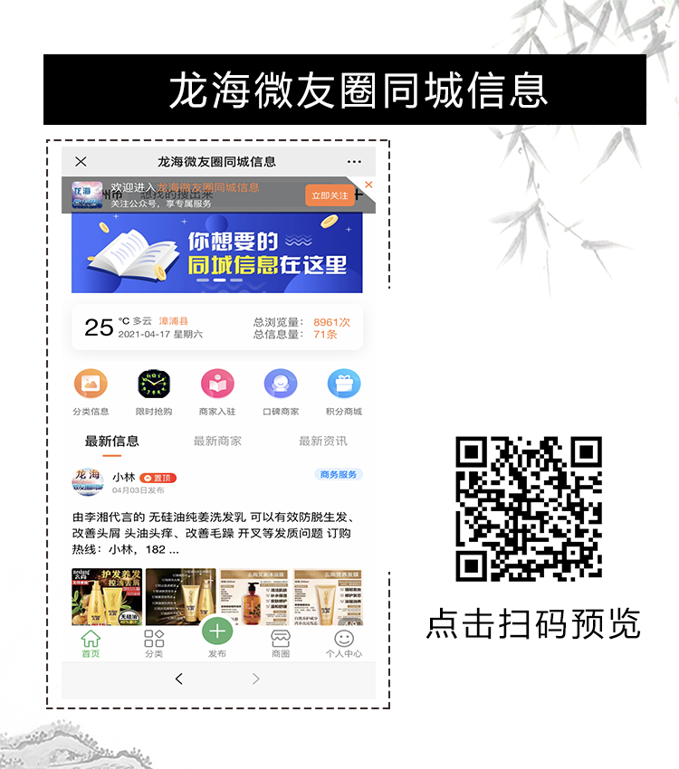 龙海微友圈同城信息.png