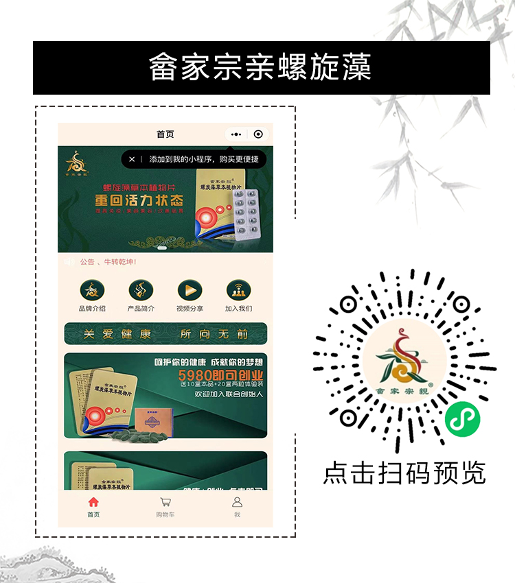 畲家宗亲螺旋藻