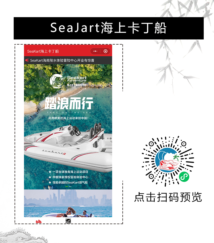 SeaJart海上卡丁船.png