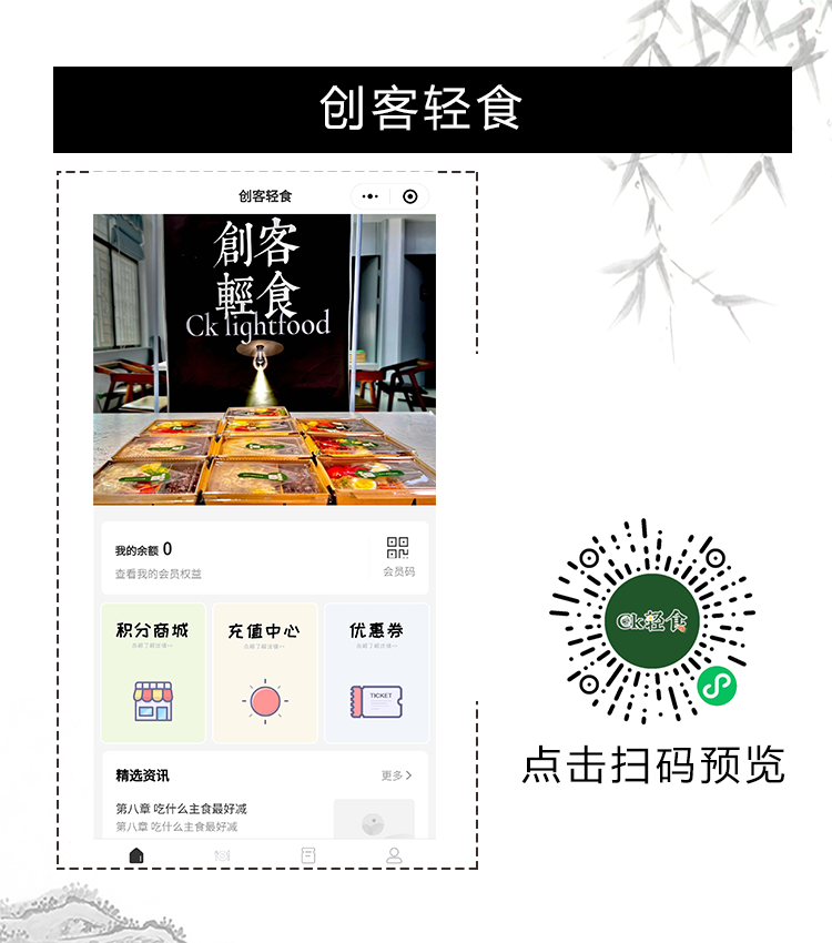创客轻食.png