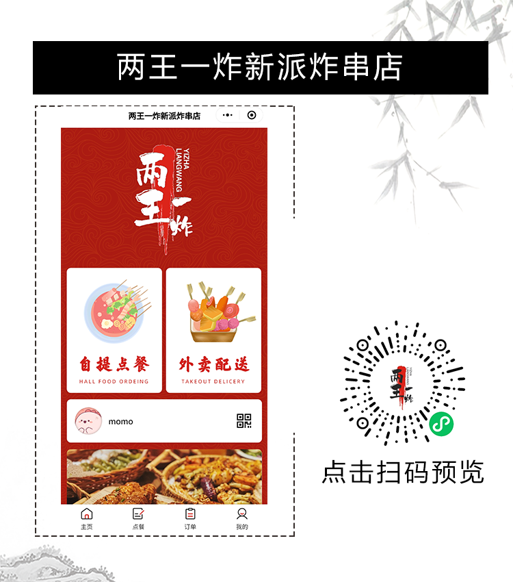 两王一炸新派炸串店.png